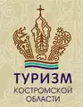 туризм в Костромской области